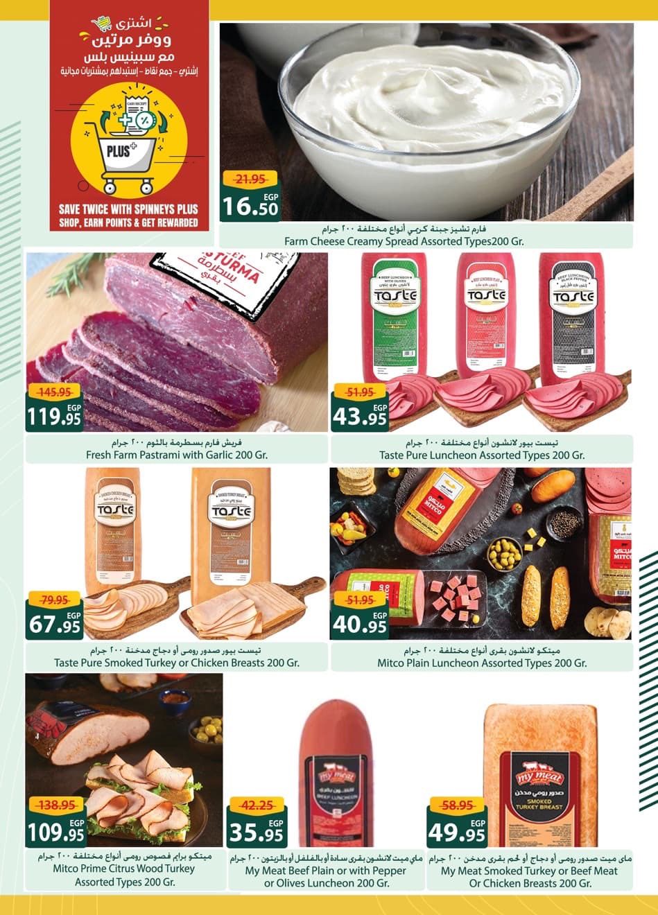 spinneys offers from 5nov to 5nov 2025 عروض سبينس من 5 نوفمبر حتى 5 نوفمبر 2025 صفحة رقم 23